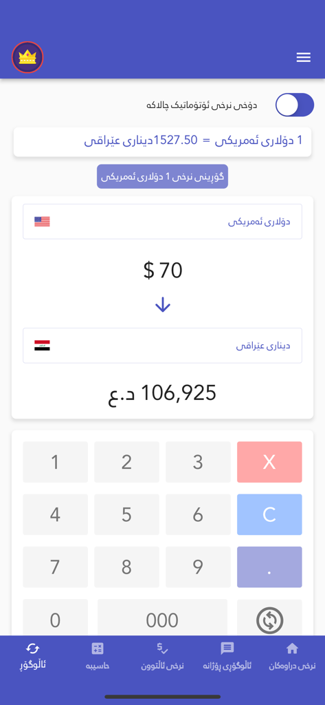 Interface du convertisseur de devises montrant la conversion du dollar américain au dinar irakien dans l'application Dollar Market