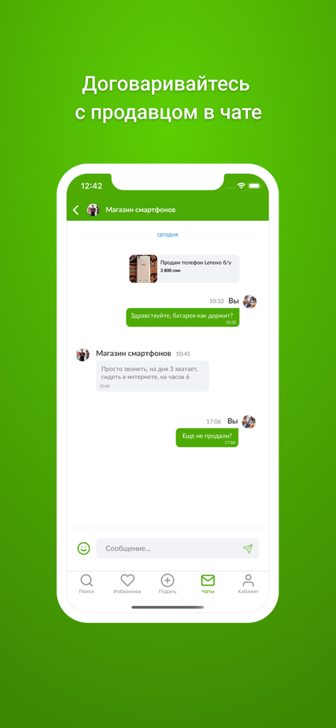 Bazar.kg - Объявления - Bazar.kgアプリのインターフェース、中古スマートフォンに関する買い手と出品者のチャット会話を表示。