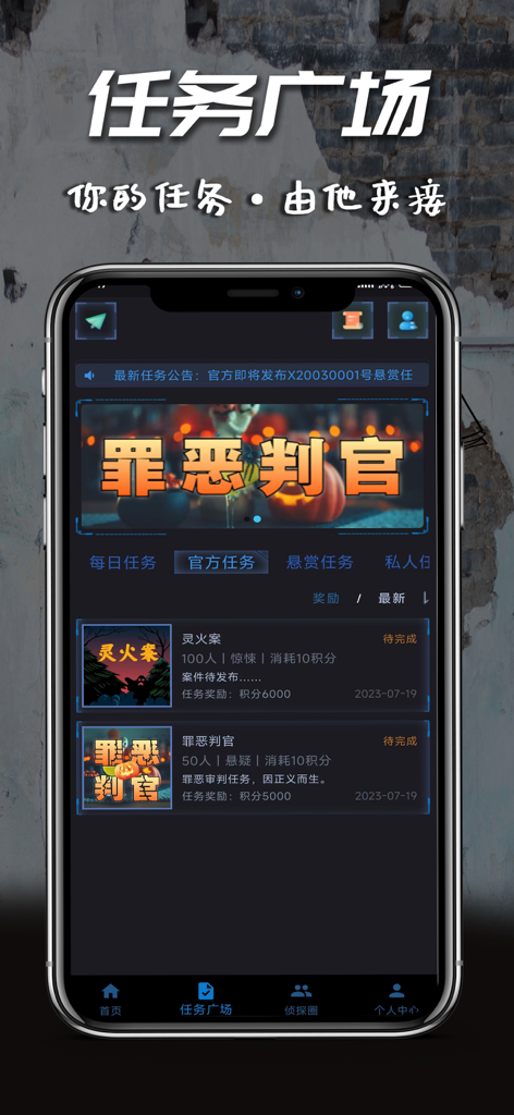 迷灵 - The task square screen of Mi Ling detective app showing a list of mystery missions in Chinese