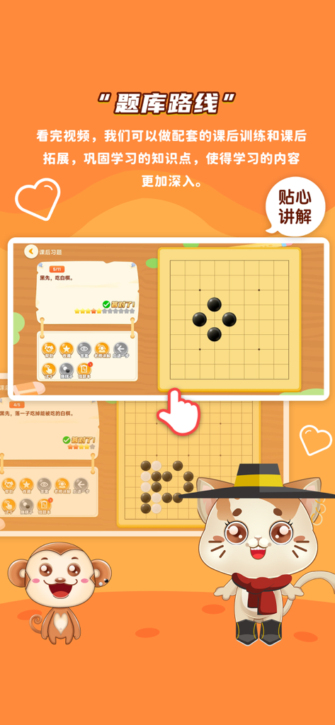 一起学围棋呀 - Una captura de pantalla de la interfaz de la aplicación 'Juguemos al Go Juntos' con personajes de dibujos animados y un tablero de Go para ejercicios educativos.