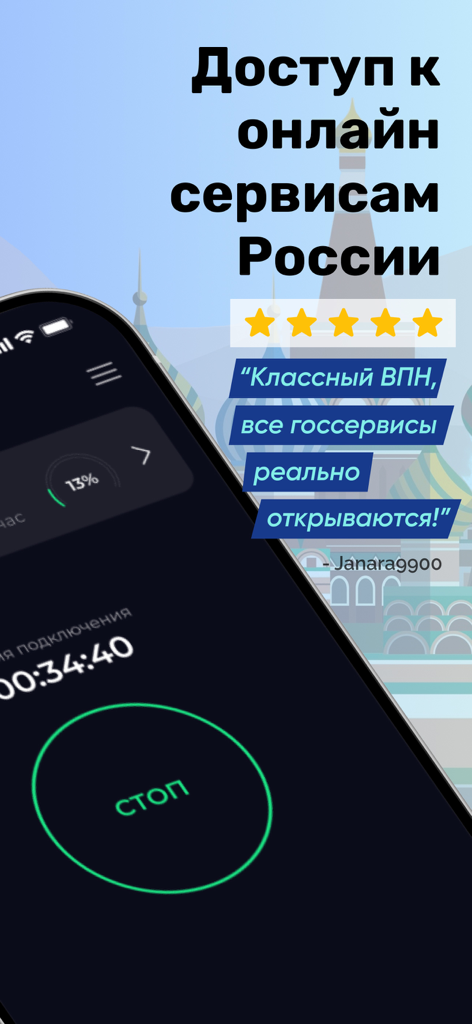 Interface de l'application VPN Russie avec avis utilisateur et accès aux services en ligne russes