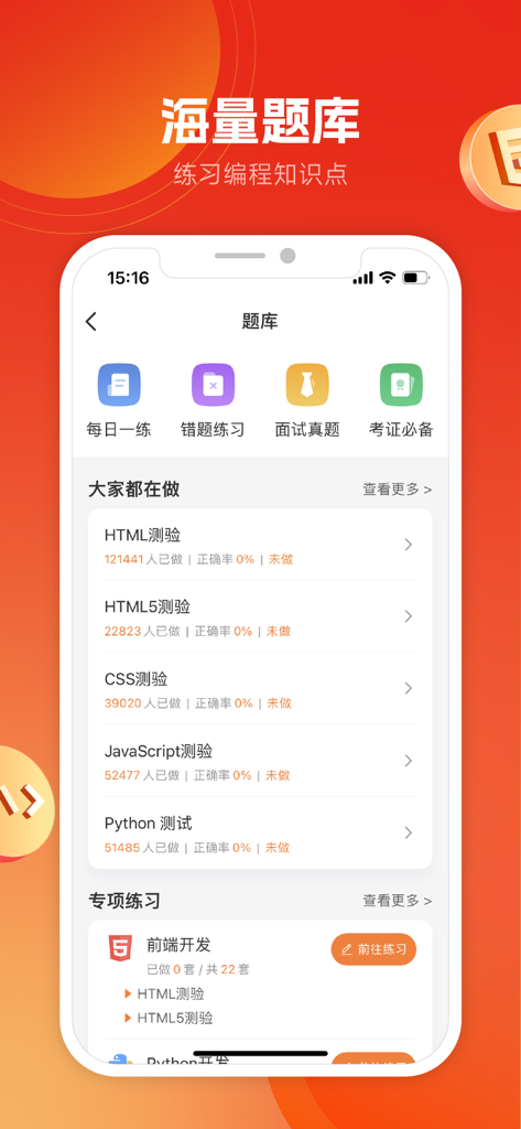 w3cschool-编程入门软件及课程 - Interface of the w3cschool app showing a programming question bank with quizzes for HTML, CSS, JavaScript and Python