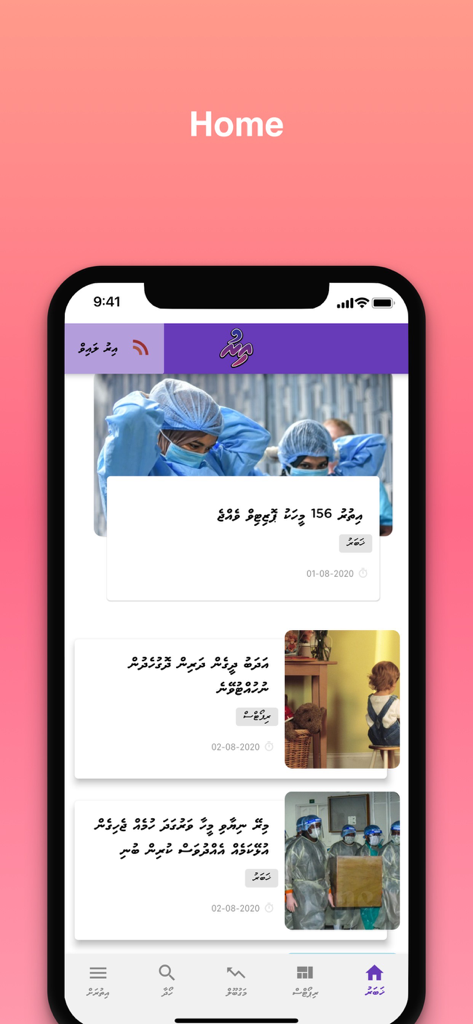 Iru Online - Iru Online Maldivian news app home screen display