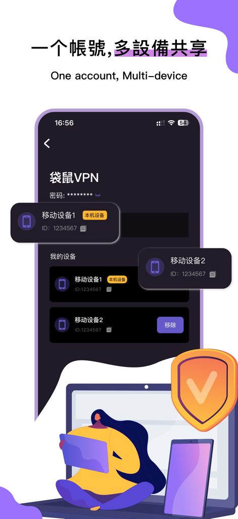 袋鼠VPN - Kangaroo VPN interface showing one account supporting multiple devices with a security shield icon