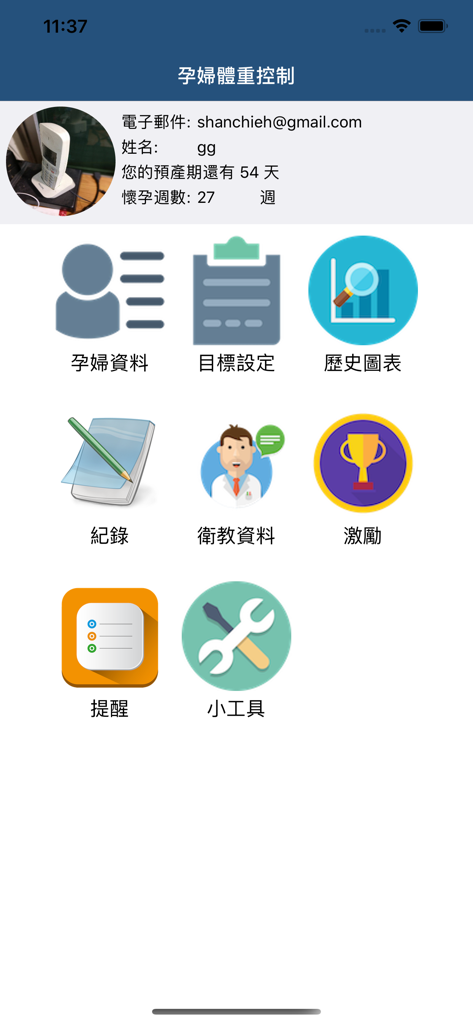 孕婦體重控制 - 妊娠中の体重管理アプリのメインメニュー。健康トラッキングと教育ツールを特徴としています。