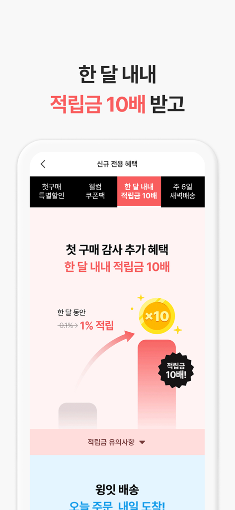 Wing Eat mobile app screen highlighting ten times points accumulation for new customers