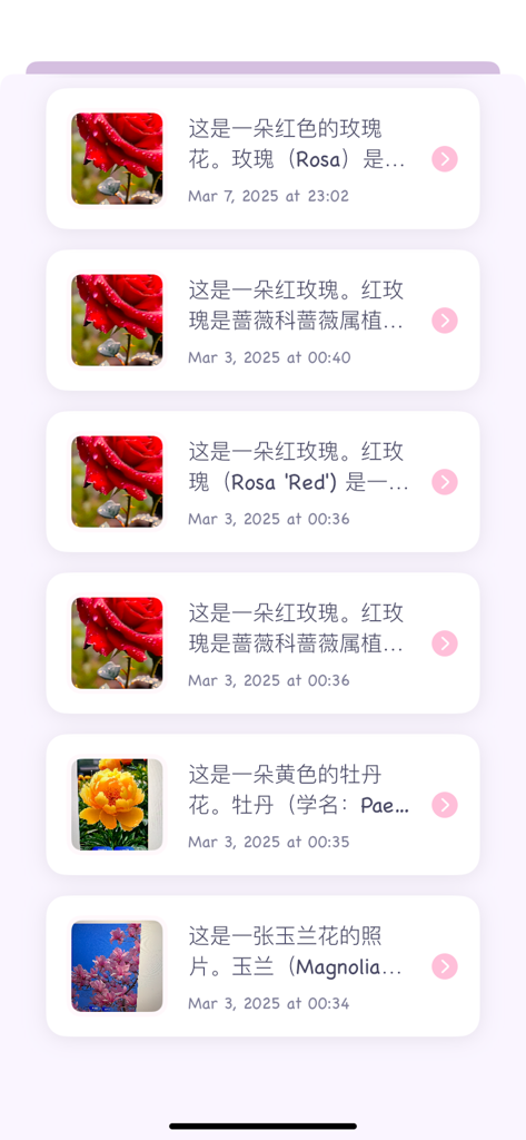 拍照识花 - A list of identified plants like roses and peonies in the app history screen showing dates and times