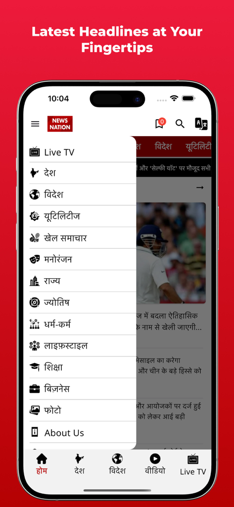 News Nation TV - News Nation TV mobile app interface displaying the main navigation menu with news categories in Hindi.
