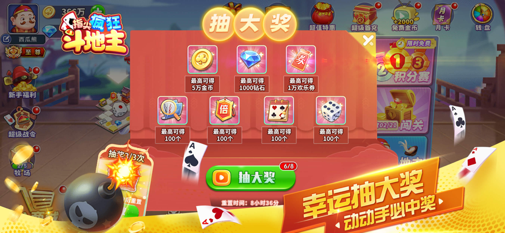 Lucky draw prize screen in the Dou Dizhu Happy Edition mobile card game showing gold coins diamonds and tickets