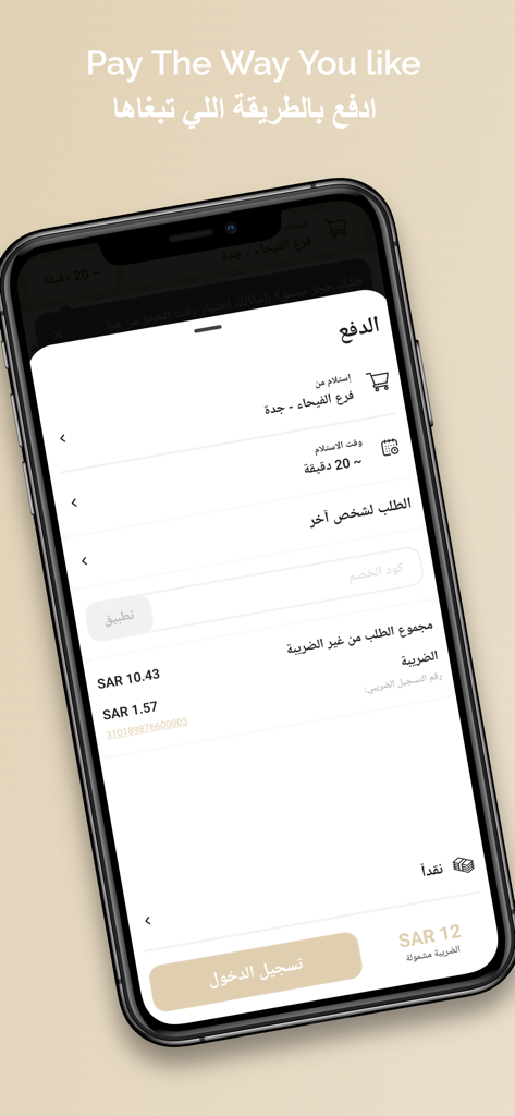 HijazI Goodies | طيبات الحجاز - Tela de checkout do aplicativo móvel Hijazi Goodies mostrando opções de pagamento e resumo do pedido