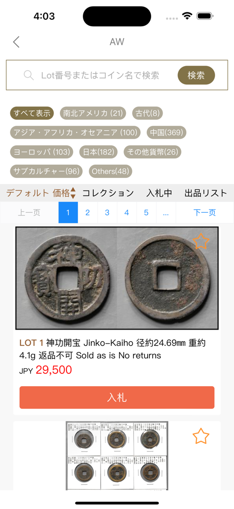 オークションワールドアプリのインターフェース。価格と入札オプション付きの希少な日本コインを表示。