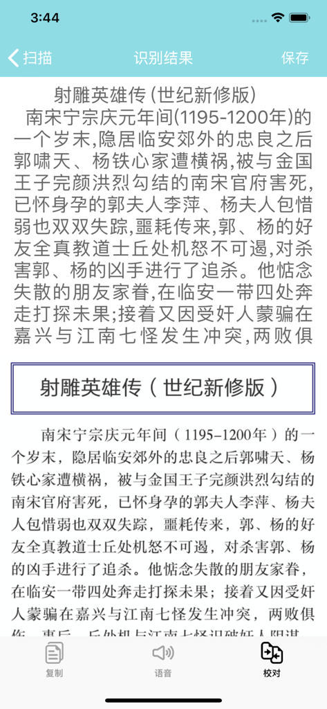 Fairy scanner - OCR TTS tool - Fairy scanner mobile app showing OCR text recognition and voice conversion features