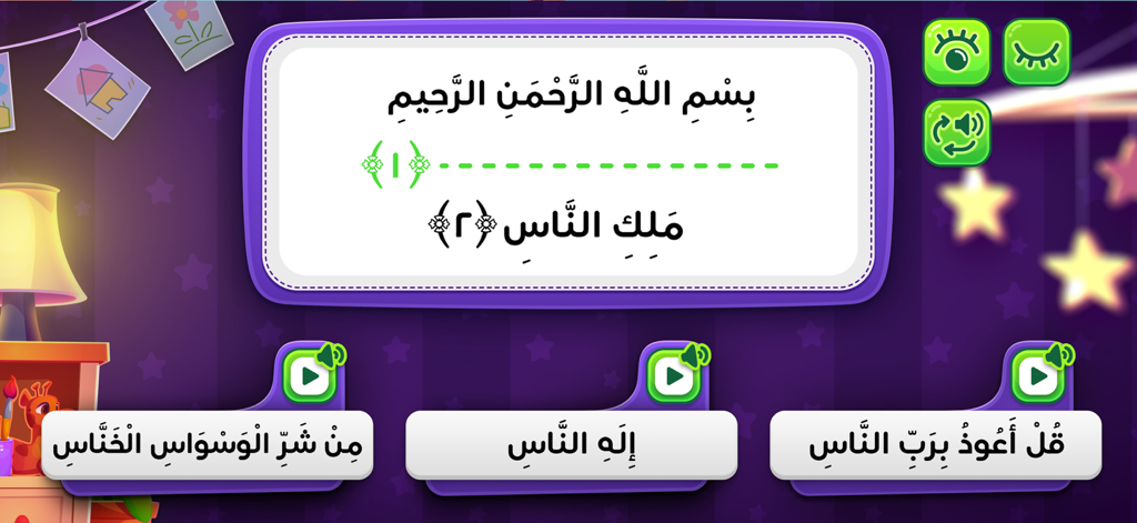 An interactive screen in the Dawood Kids app showing Quranic verses from Surah An-Nas for children to memorize.