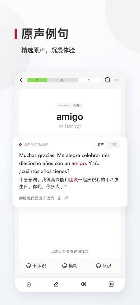 Spanish vocabulary learning interface showing the word amigo with example sentences and Chinese translations