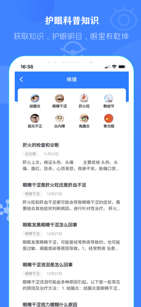 眼部解剖图 - 眼部结构精美全息科普插图 - Oberfläche der Eye Anatomy App, die den Pathologiebereich mit Symbolen für häufige Augenerkrankungen und Bildungsartikel zur Augenpflege zeigt.
