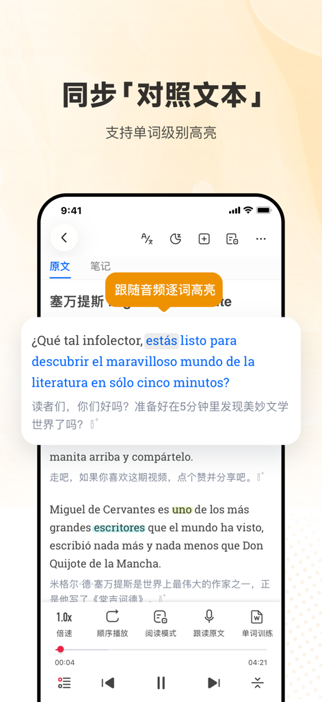 Spanish learning app interface showing synchronized text with word level highlighting and Chinese translation