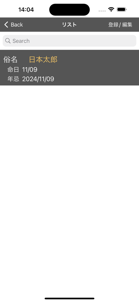 A list of ancestral records in the Kakocho app displaying the name, death date, and upcoming memorial service date.