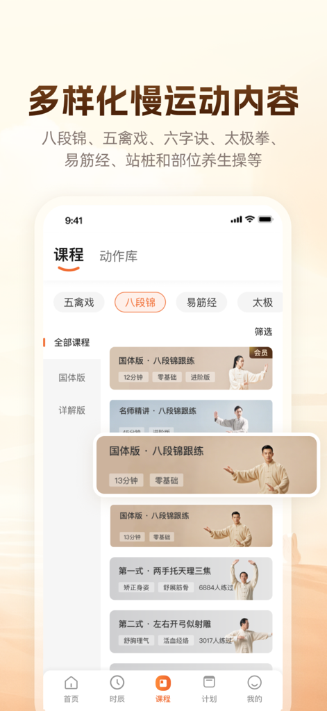 同道爱运动-八段锦古法健身慢运动平台 - Kursauswahlbildschirm für Baduanjin und traditionelle chinesische Fitnessübungen in der Tongdao App.