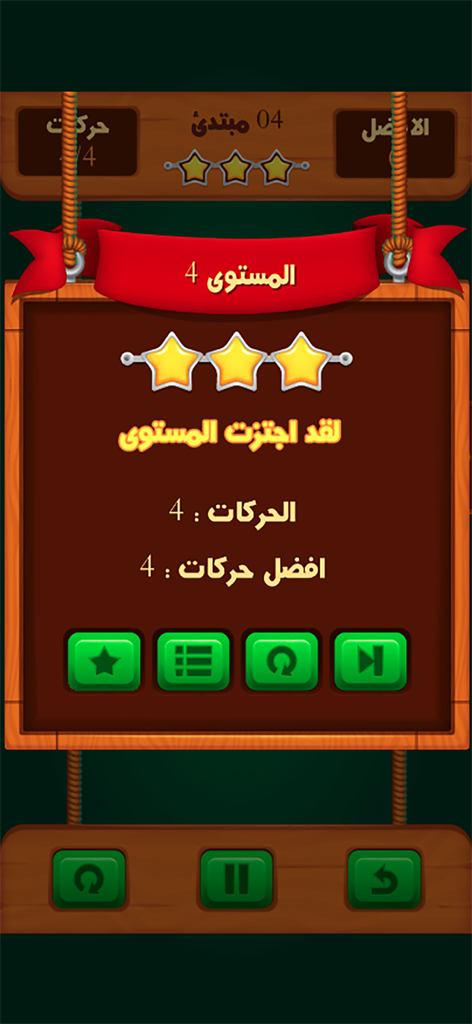 Level completion screen for Arabic intelligence challenge puzzle game with three stars