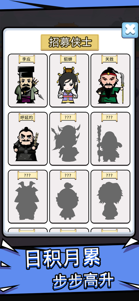 成语接龙 - 成语消消闯关2026 - A menu screen in the idiom game showing various unlocked and locked cartoon characters for recruitment