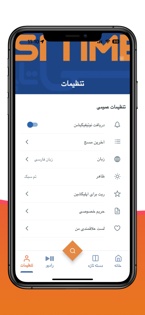 Farsi Times - Settings menu of the Farsi Times app showing various options in Persian script for a customized news experience