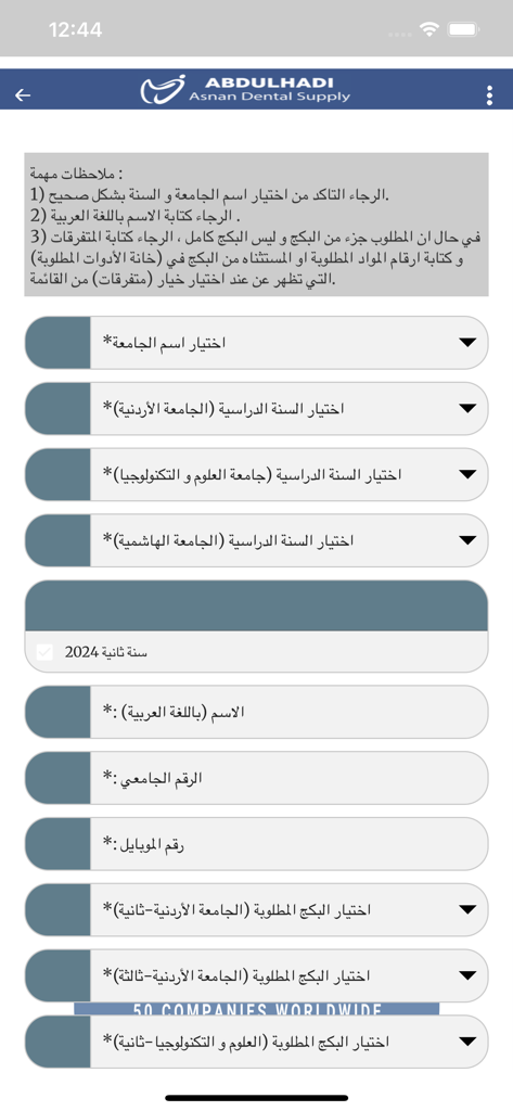 Abdulhadi -Asnan Dental Supply - A mobile application screen displaying a dental supply order form for university students in Arabic.