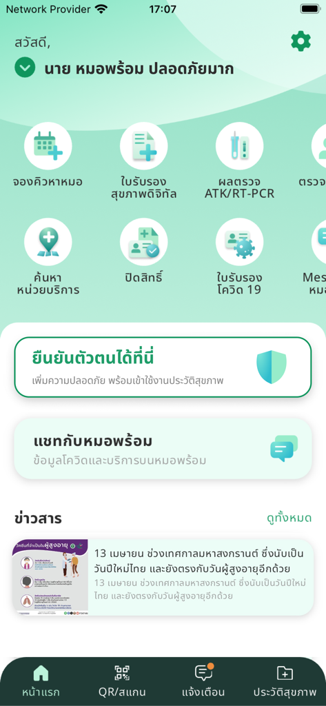 Main dashboard of the Moh Promt mobile app displaying various digital health services and medical records