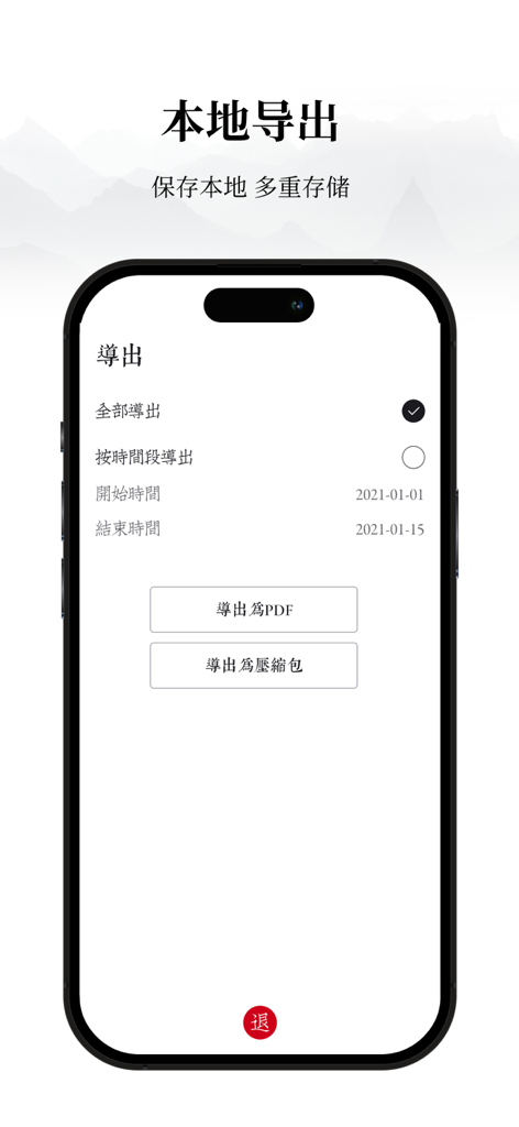 素记日记, Diary, Mood Tracker - Interface d'exportation minimaliste de l'application Su Ji Diary montrant les options d'enregistrement au format PDF ou fichier compressé.