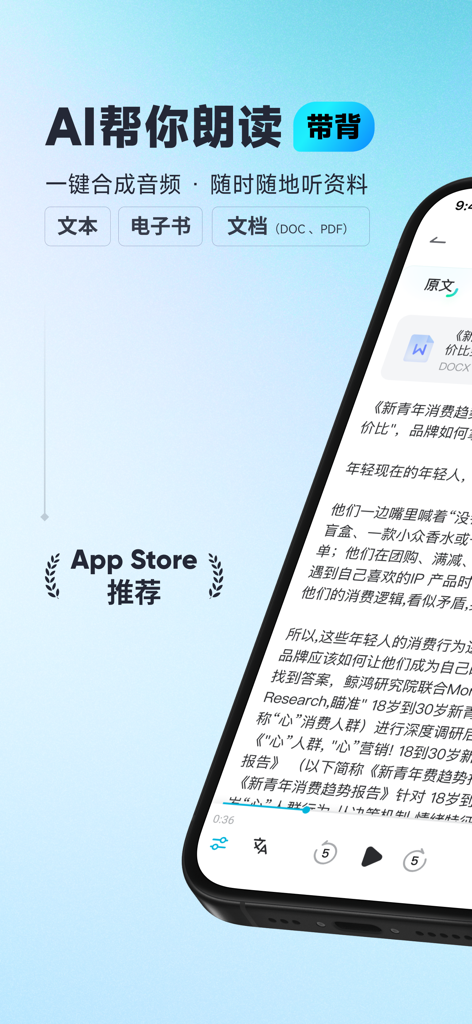 有道文档FM-文本朗读&文字转语音&语音转文字&录音转写 - Youdao Document FM mobile app interface showing AI text-to-speech reading a document.
