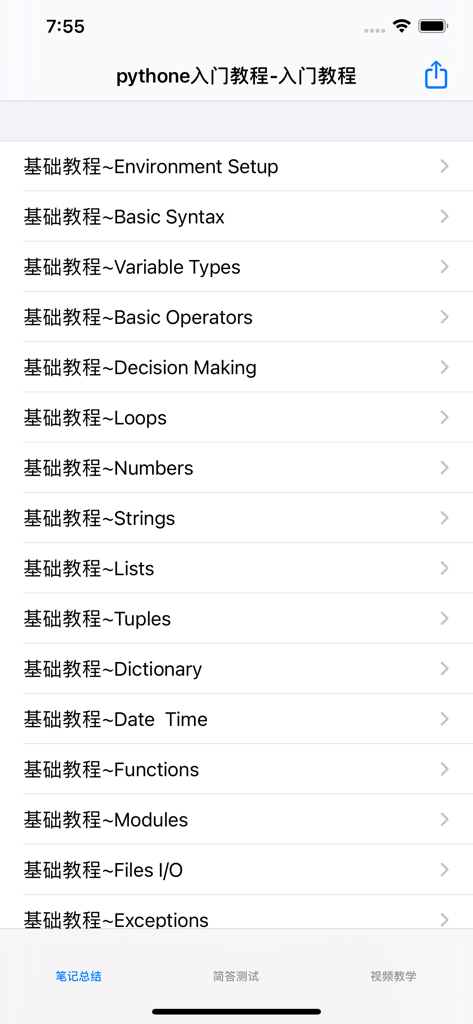List of Python introductory tutorial topics in a mobile application