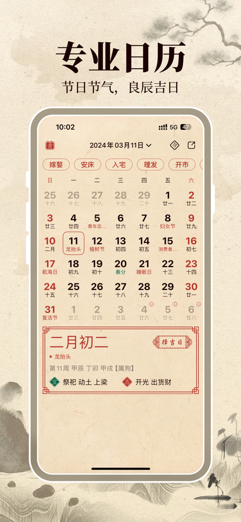 伏羲万年历-日历黄历吉日传承 - Interface do aplicativo Fuxi Perpetual Calendar mostrando datas lunares mensais e detalhes de dias auspiciosos.