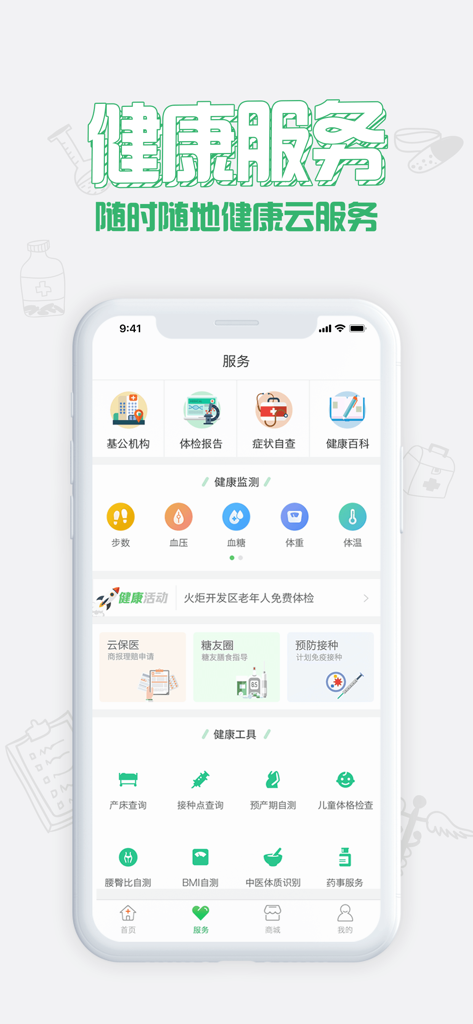 健康中山-杭州慧康互联科技有限公司 - Interfaccia dell'app mobile Healthy Zhongshan che visualizza le icone del monitoraggio della salute e dei servizi medici
