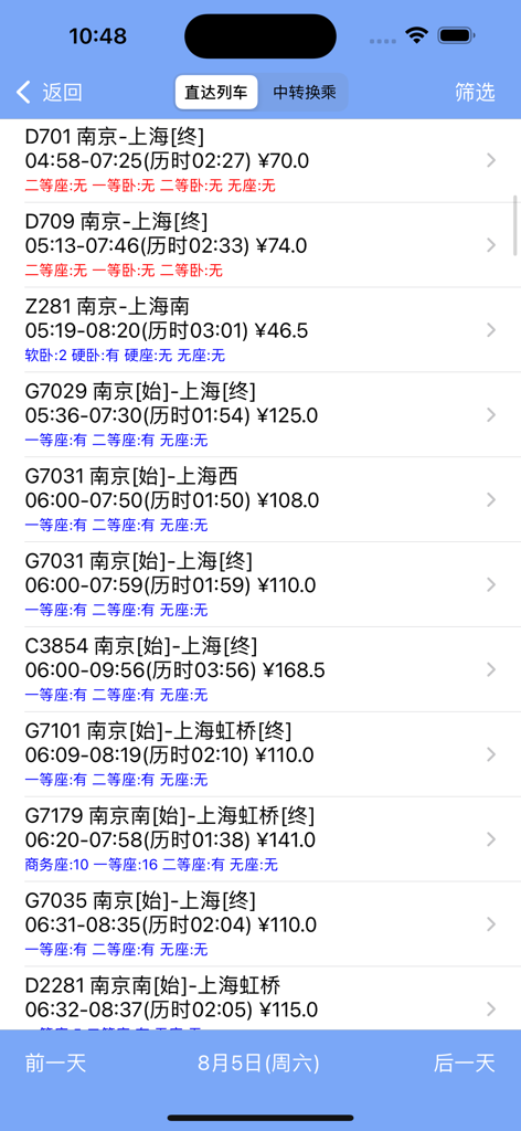 List of train departures and ticket prices from Nanjing to Shanghai in the Buy Train Tickets Pro mobile app.