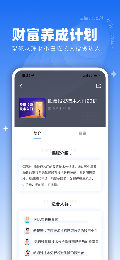 同花顺学投资-理财学习软件 - Screenshot of the Flush Investment Study mobile app showing a wealth growth plan and stock investment technical course overview in Chinese