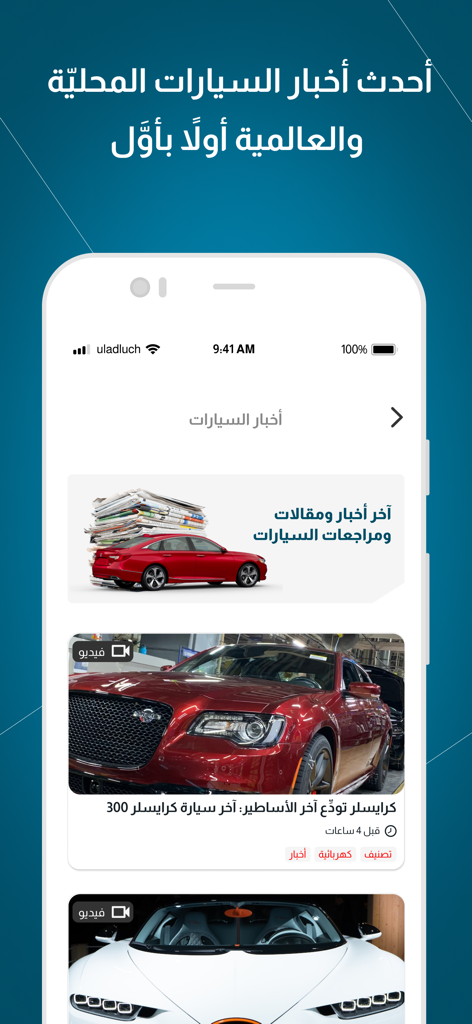 Dooz Cars - Mobile app screen of Dooz Cars displaying automotive news articles and reviews in Arabic