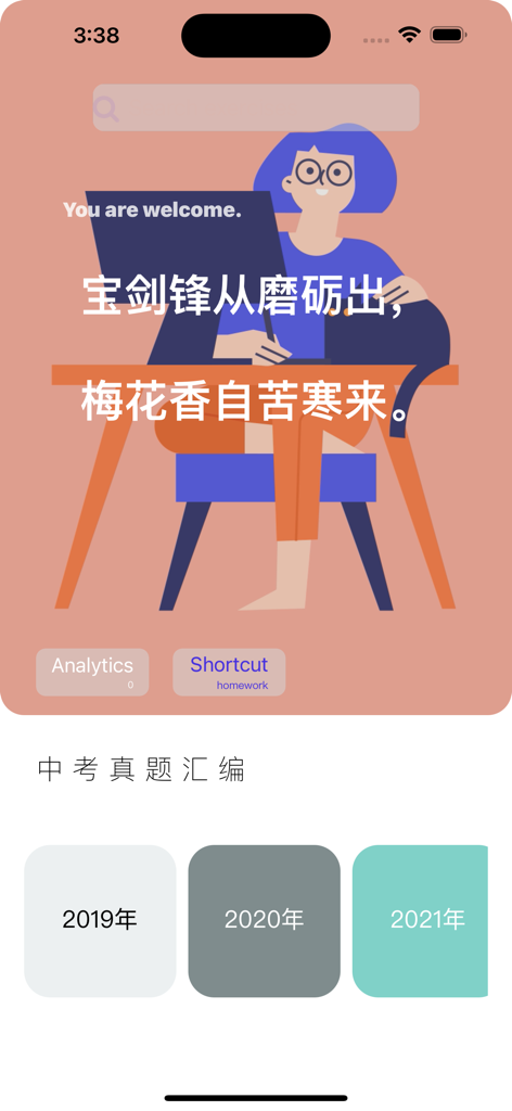 Home screen of the Junior High School Physics app featuring past exam year selections and a study illustration