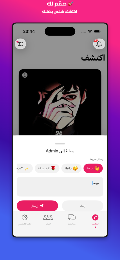 Hala - Chat & Meet - Hala App Entdeckungsbildschirm, der ein illustriertes Profil und private Nachrichtenoptionen auf Arabisch zeigt.