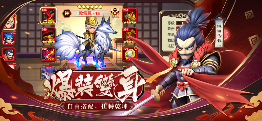 战国策略游戏界面，展示角色变身和装备栏