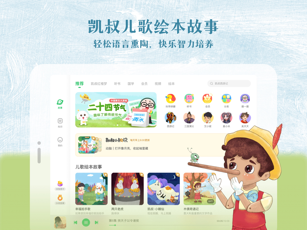 Interface of the Uncle Kai Storytelling HD app on an iPad showcasing categories of Chinese children stories and educational programs