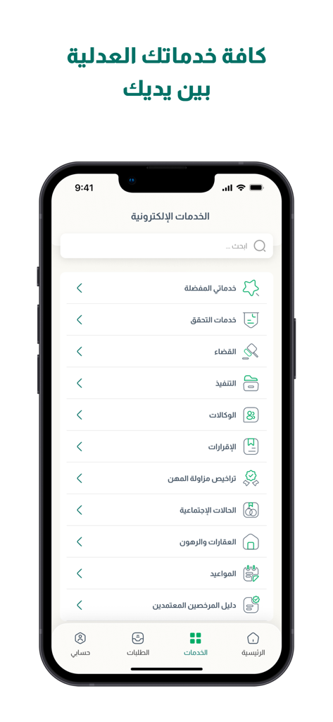 Najiz app mobile interface showing Saudi judicial services in Arabic