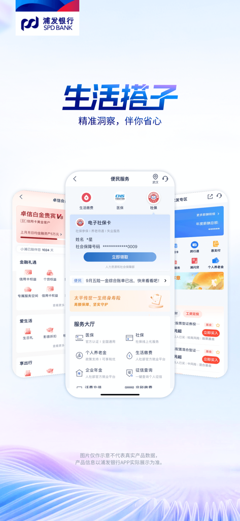 Écran de l'application mobile SPD Bank mettant en évidence les services de style de vie tels que l'assurance maladie et la sécurité sociale.