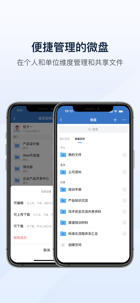 政务微信 - 통합 Microdisk 클라우드 스토리지를 통한 파일 관리 및 공유를 보여주는 Zhengwu Weixin 앱의 인터페이스