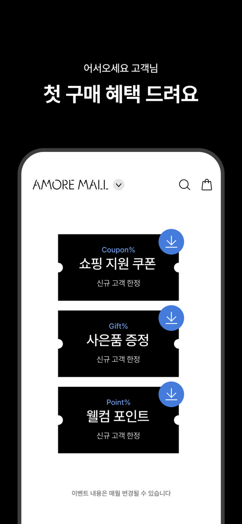 AMORE MALL - 아모레몰 - Amore Mallアプリの画面。ウェルカムクーポンと初回購入特典を表示。