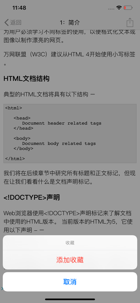 A mobile app screenshot showing an HTML5 tutorial in Chinese with a code snippet of document structure and a bookmarking menu.
