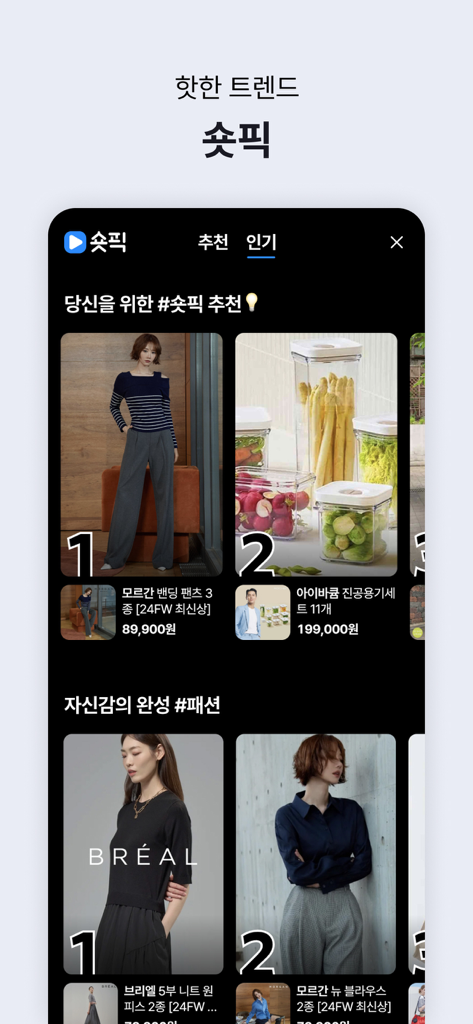 GS SHOP app interface showing the Short Pick video feed with trending Korean fashion and home products
