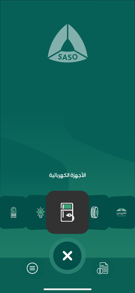 تأكد - Taakad app screen showing the electrical appliances category for SASO compliance verification