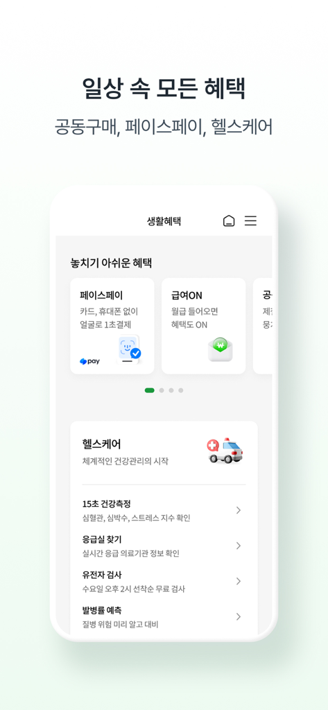 NH올원뱅크(농협은행 대표 플랫폼) - Captura de pantalla de la aplicación NH All One Bank que muestra beneficios de estilo de vida que incluyen Face Pay y servicios de atención médica