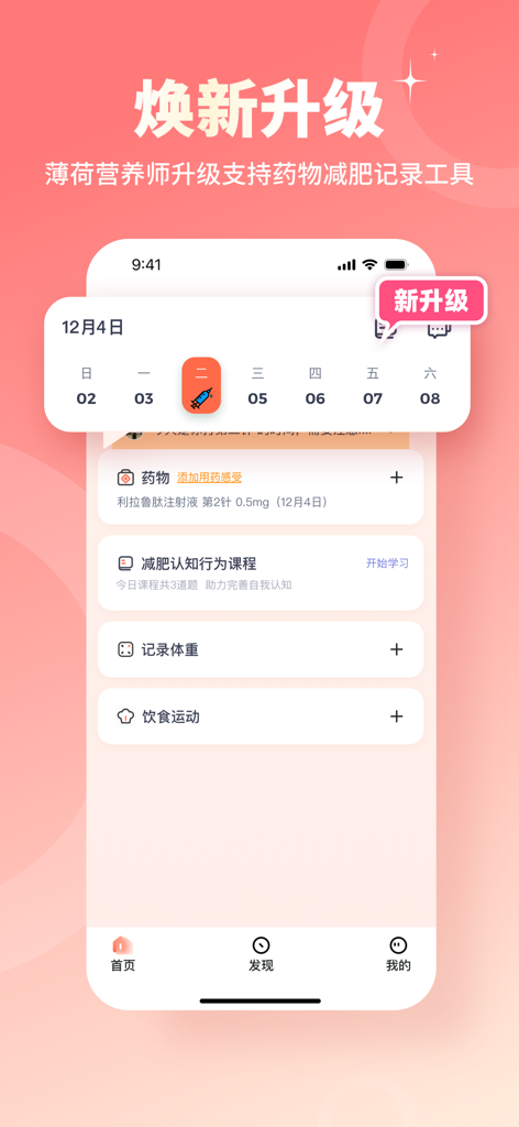 Boohee Toolbox mobile app interface showing GLP-1 medication tracking and weight loss features