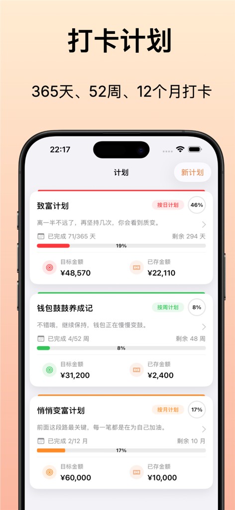 存钱打卡-365存钱打卡、记账打卡、无广告、存钱计划 - Una interfaz de aplicación móvil que muestra múltiples planes de ahorro con barras de progreso para objetivos diarios, semanales y mensuales.