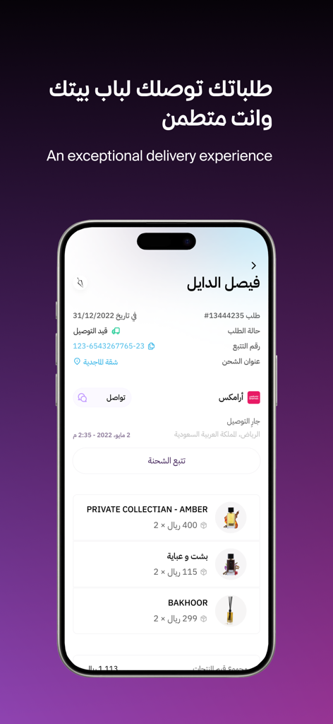 Mazeed App-Oberfläche, die Sendungsverfolgung und Lieferstatus für regionale Produkte anzeigt